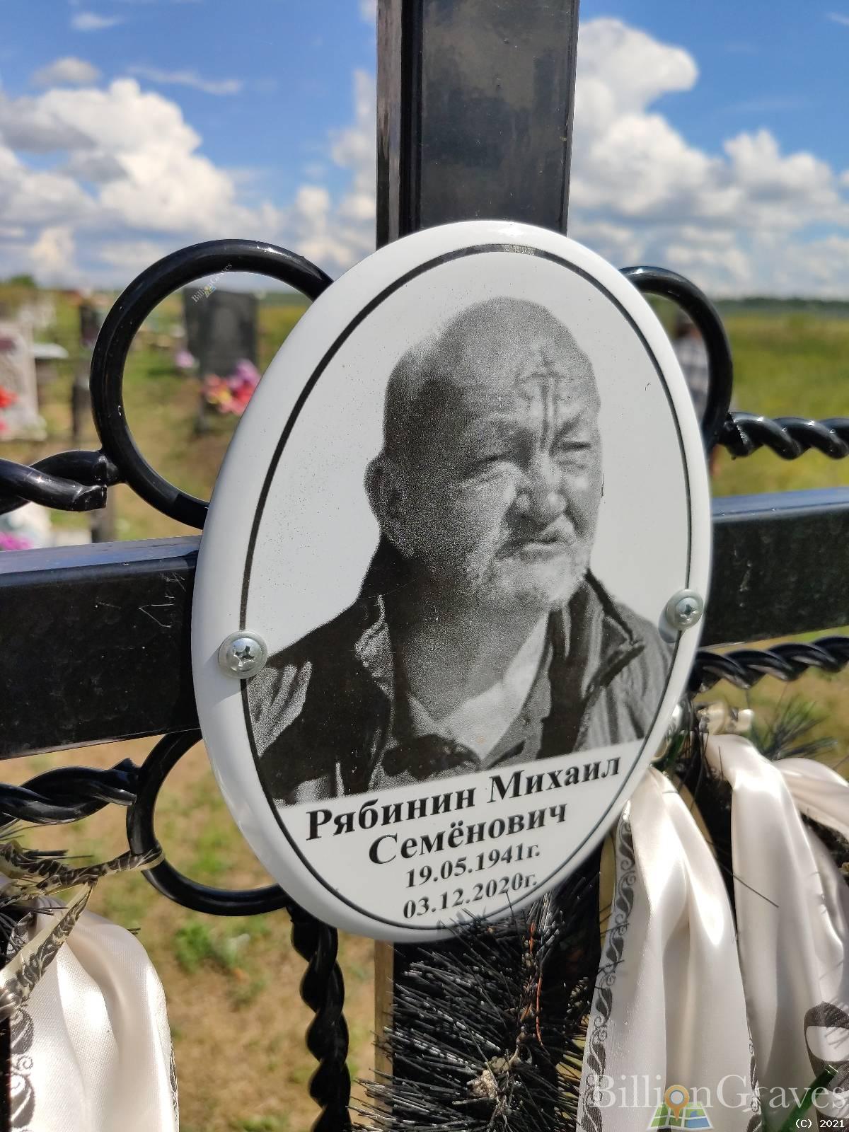 Рябинин Михаил Семёнович