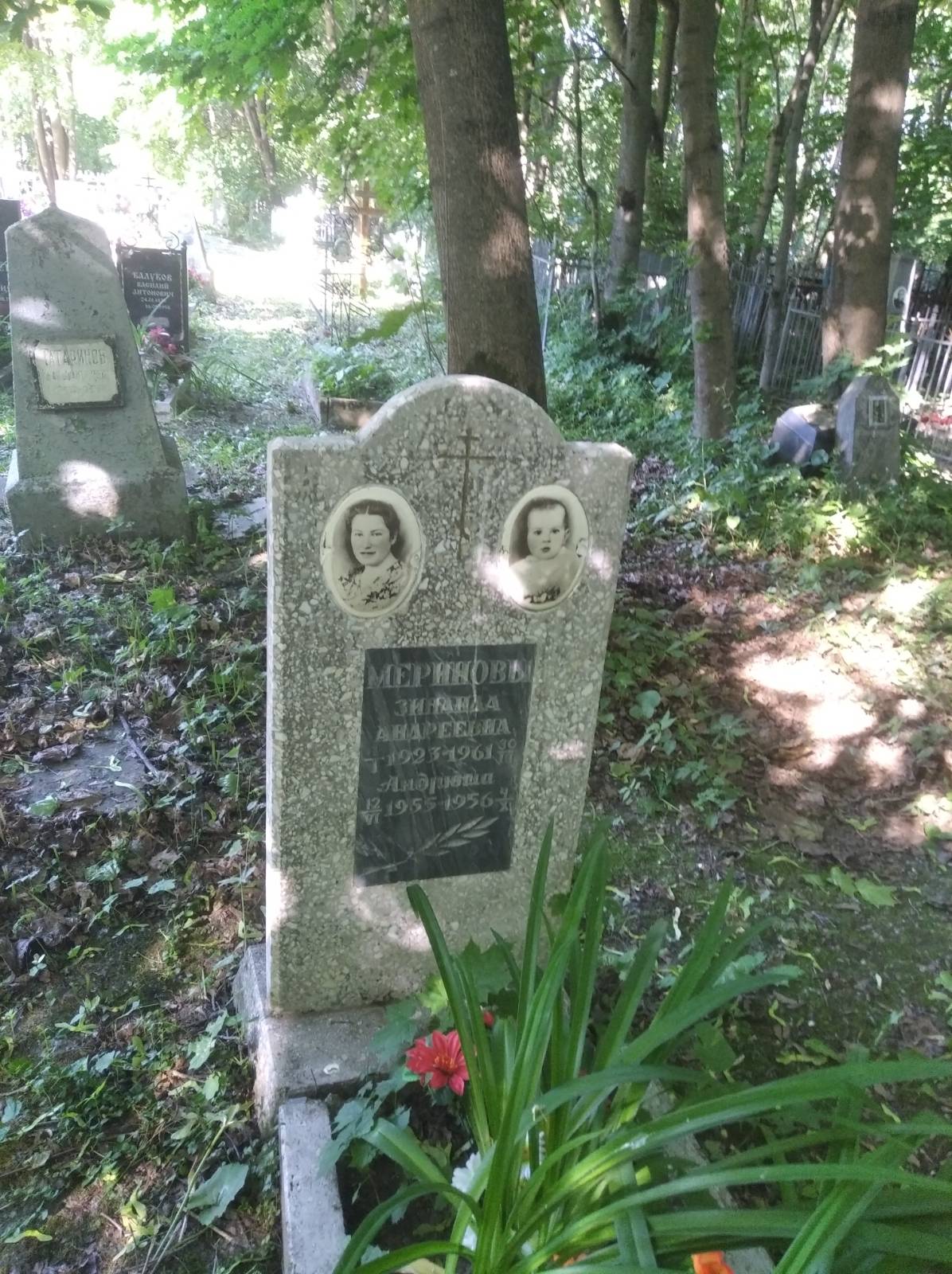 Меринова Зинаида Андреевна