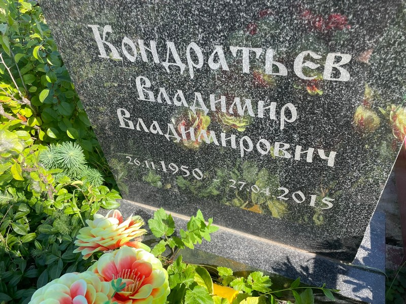 Кондратьев