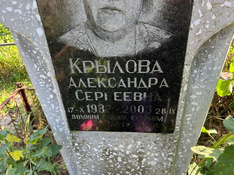 Крылова Александра Сергеевна