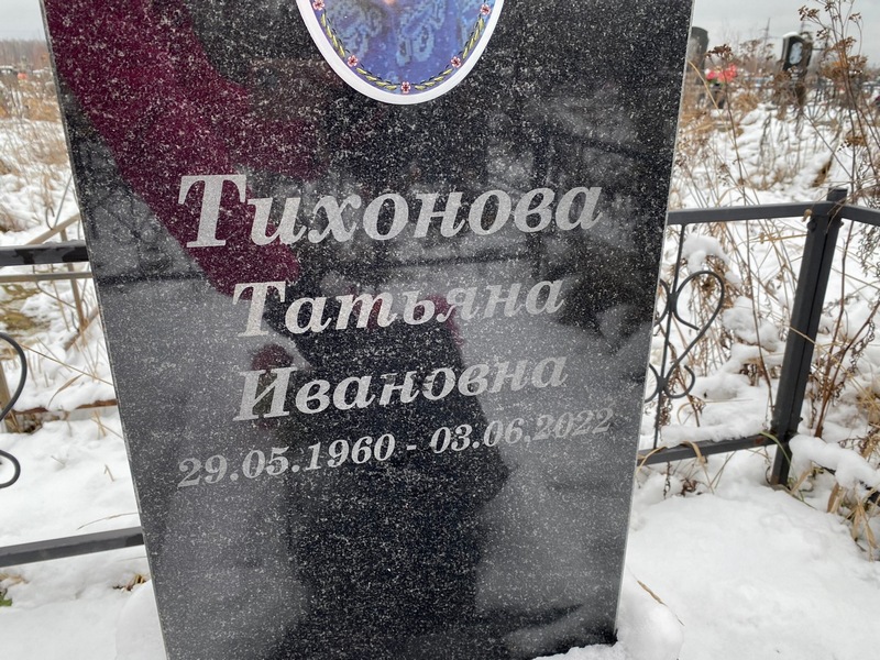 Тихонова