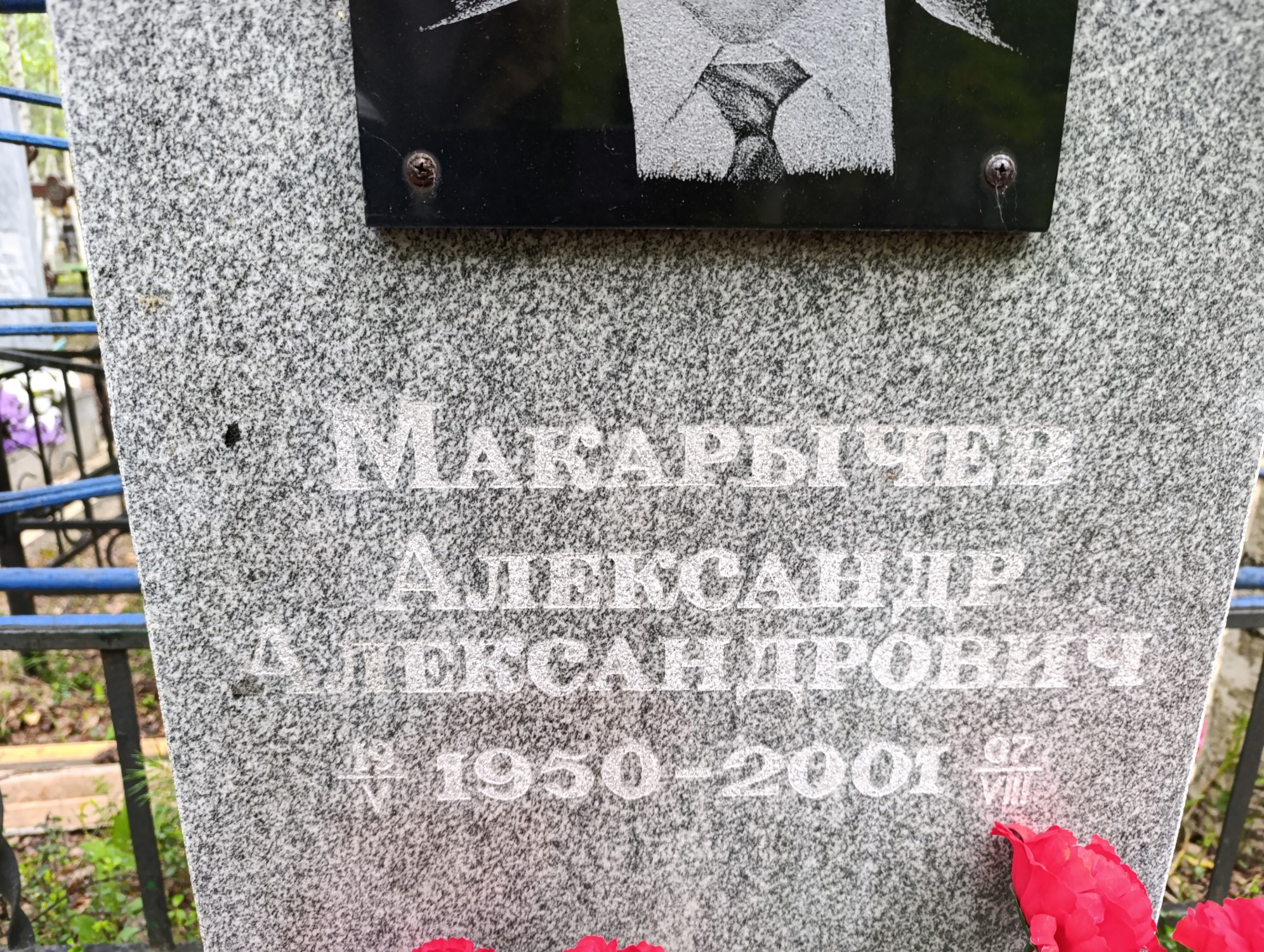 Макарычев Александр Александрович