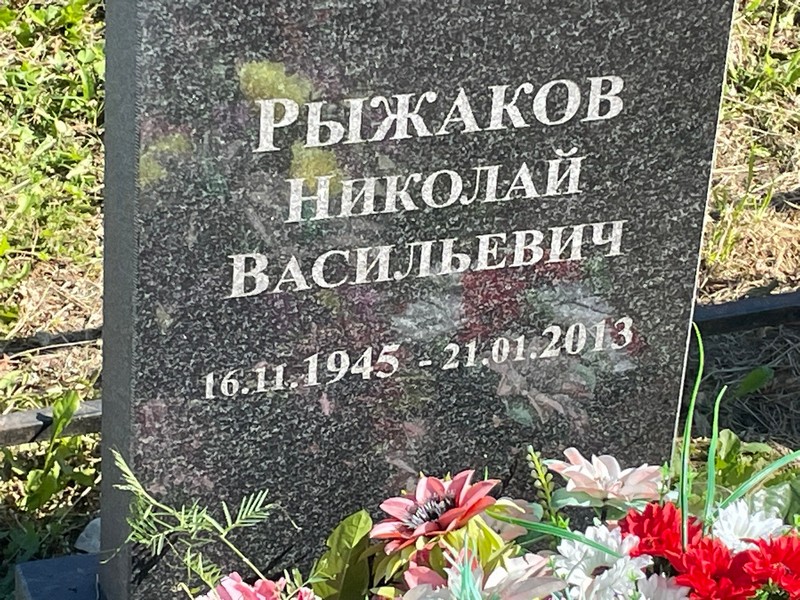 Рыжаков