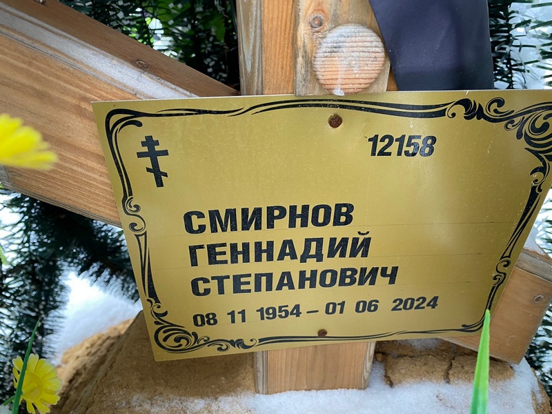 Смирнов