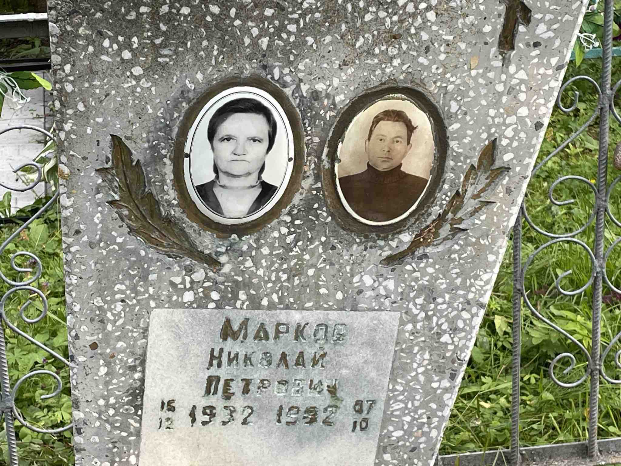 Марков Николай Петрович
