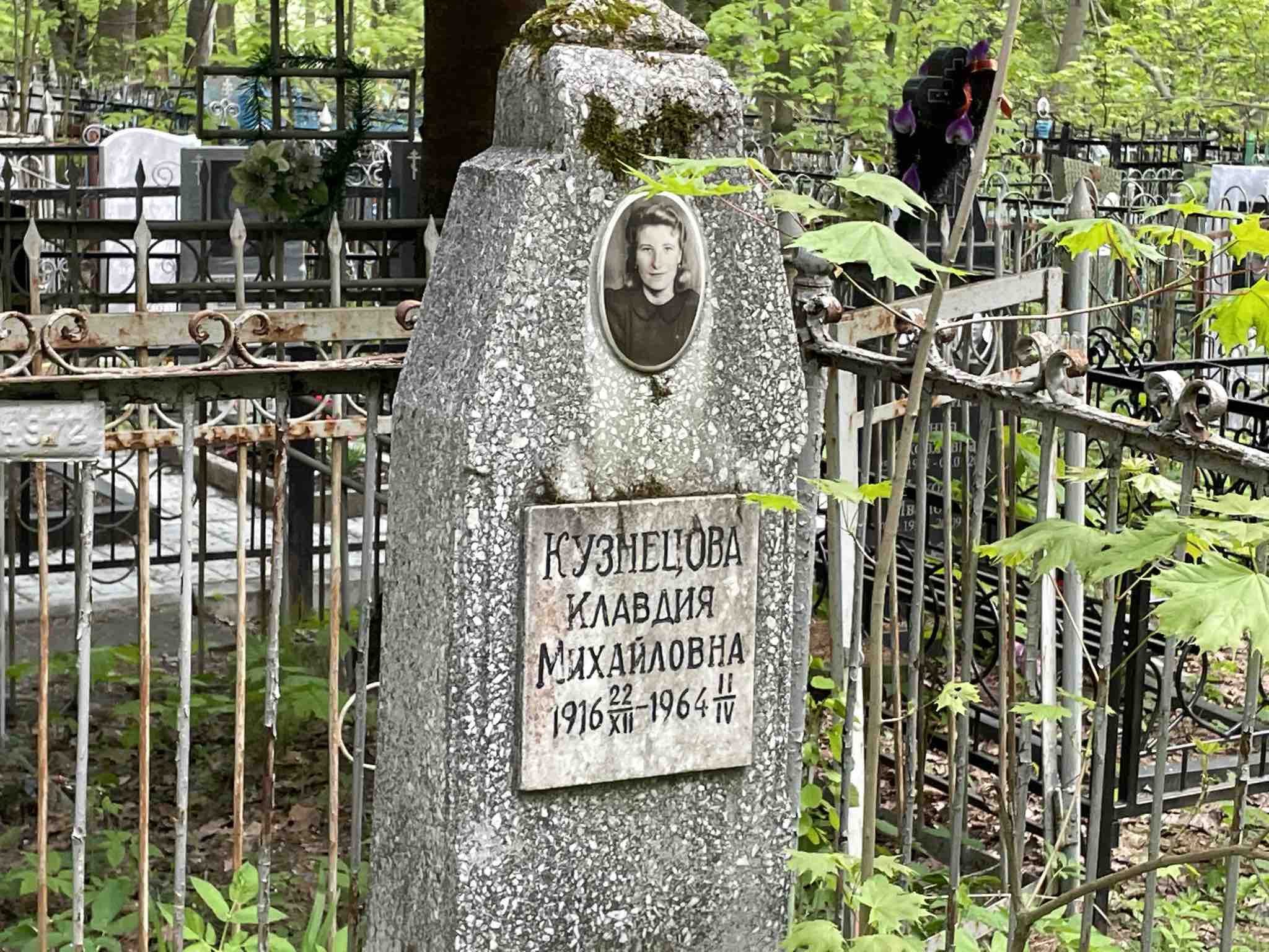 Кузнецова Клавдия Михайловна