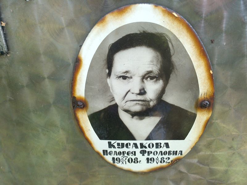 Пелогея Кусакова Фроловна