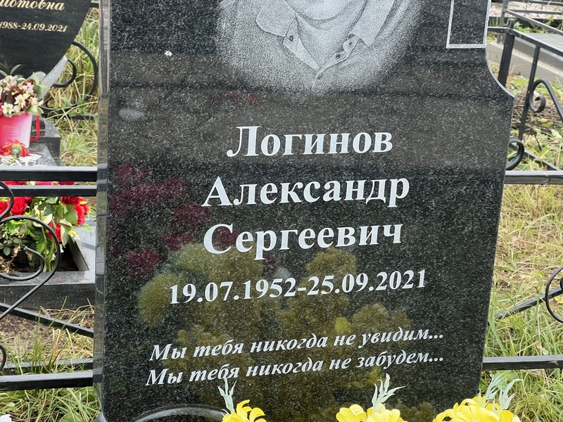 Логинов