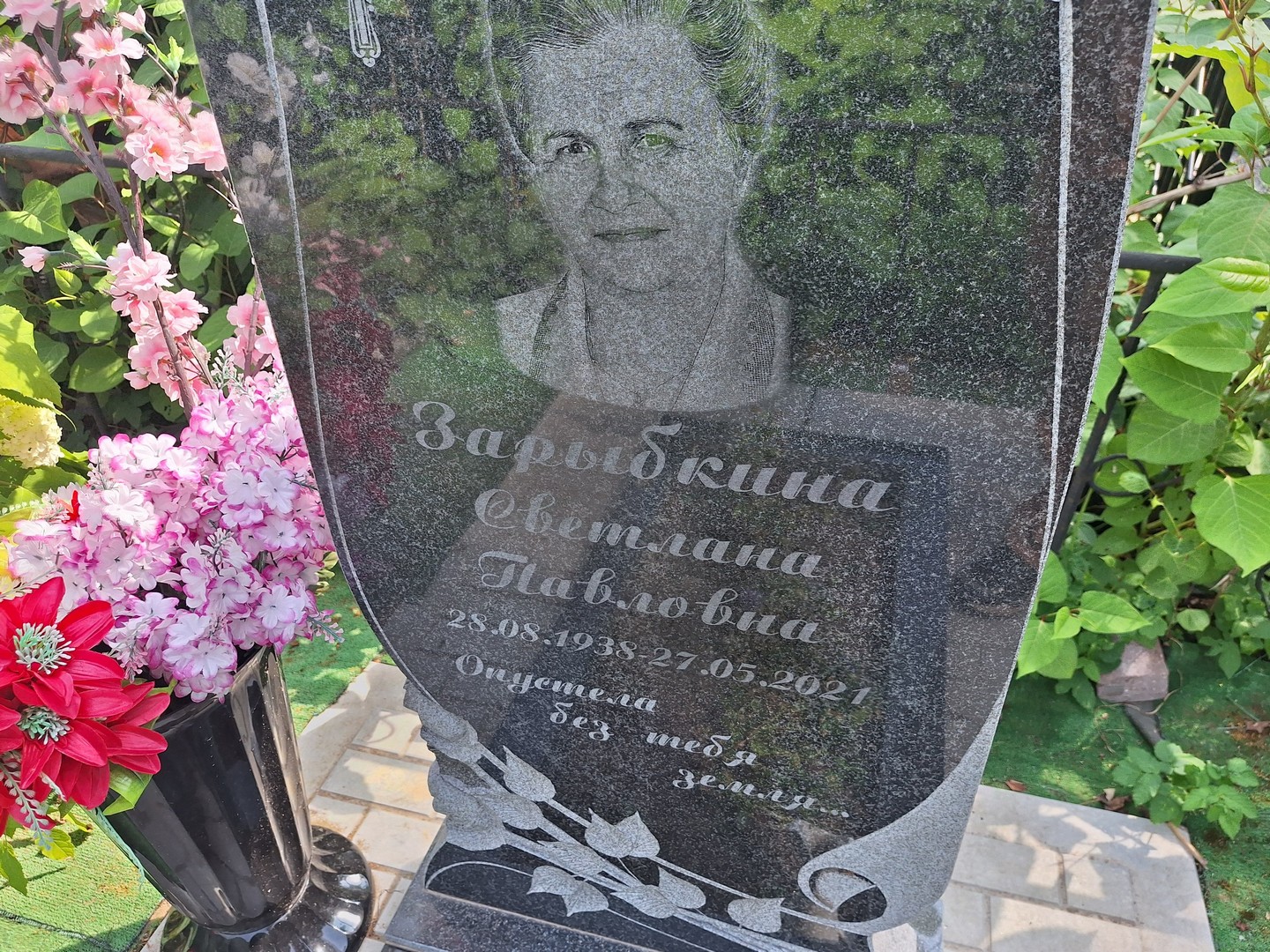 Зарыбкина