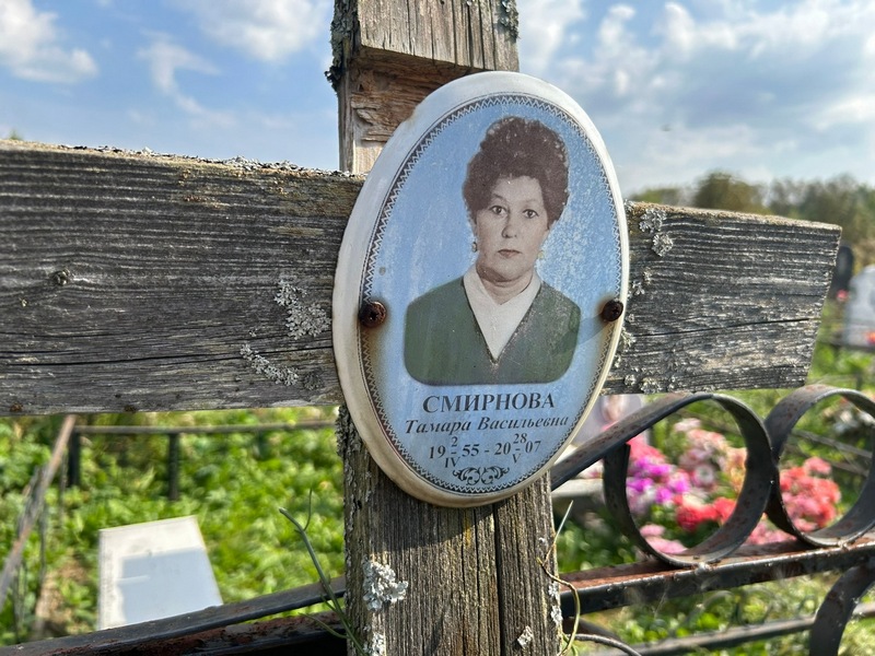 Смирнова