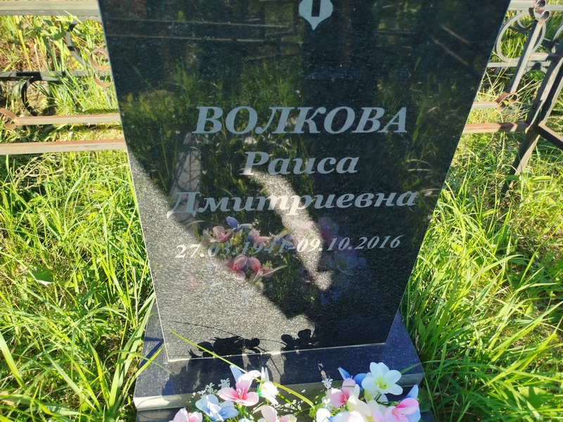 Волкова