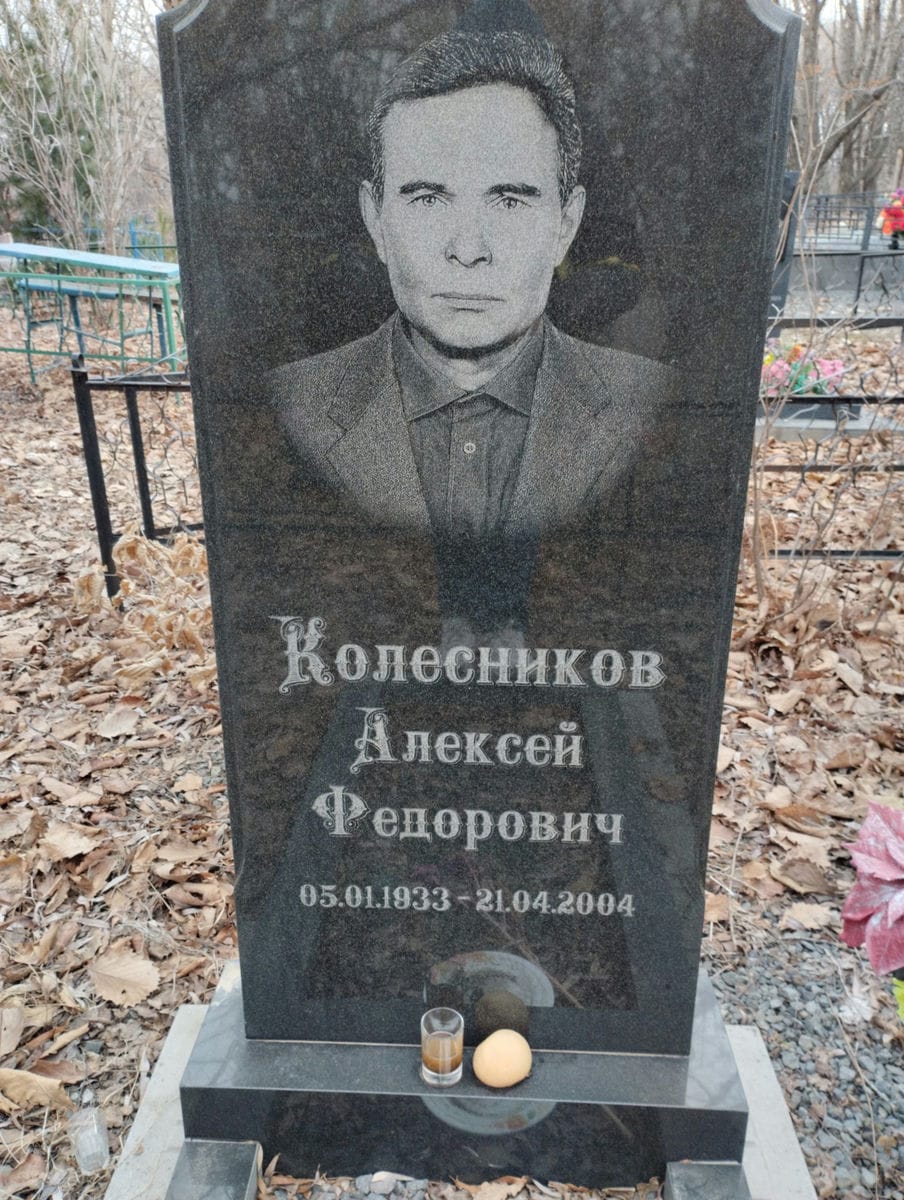 Колесников Алексей Федорович