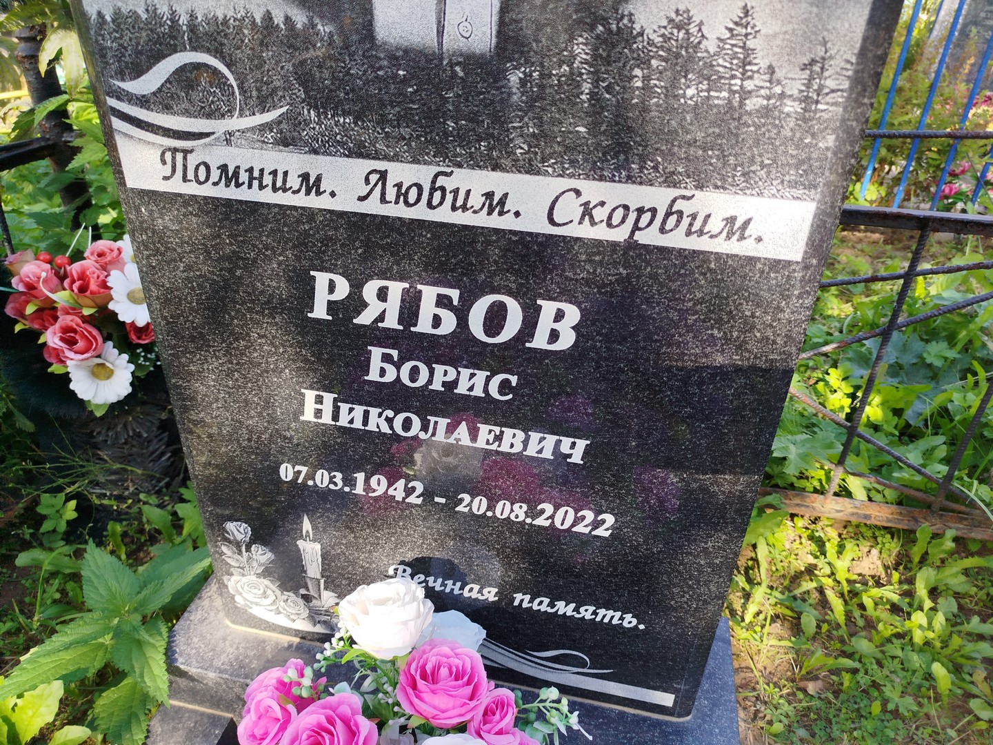 Рябов