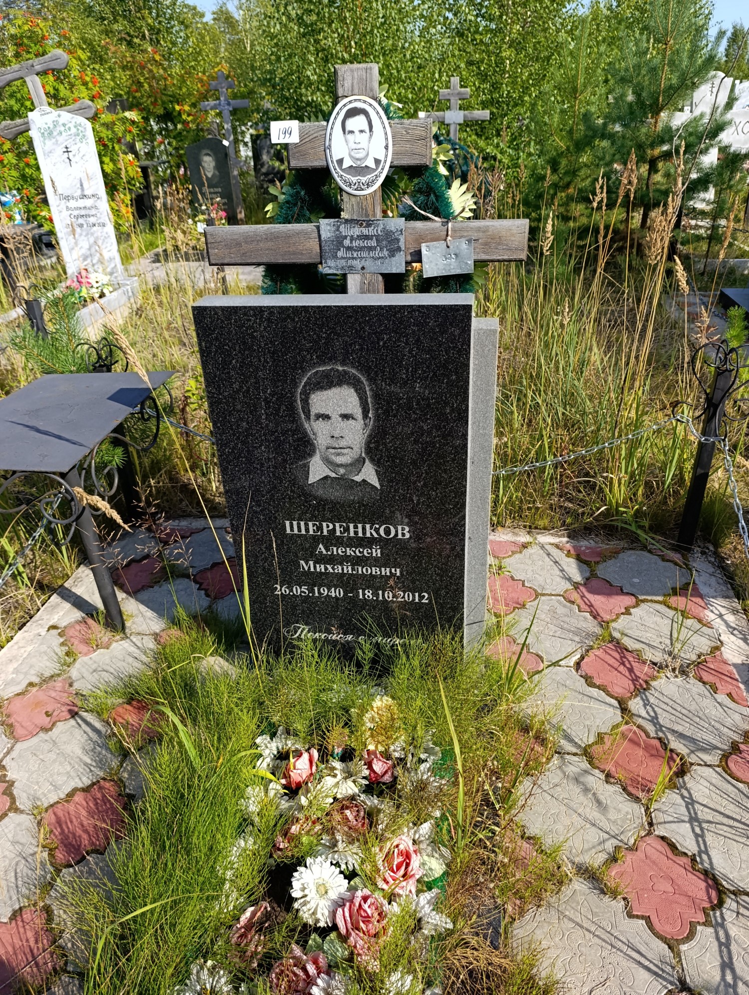 Шеренков Алексей Михайлович