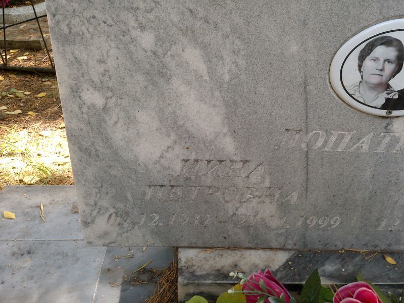 Лопатина
