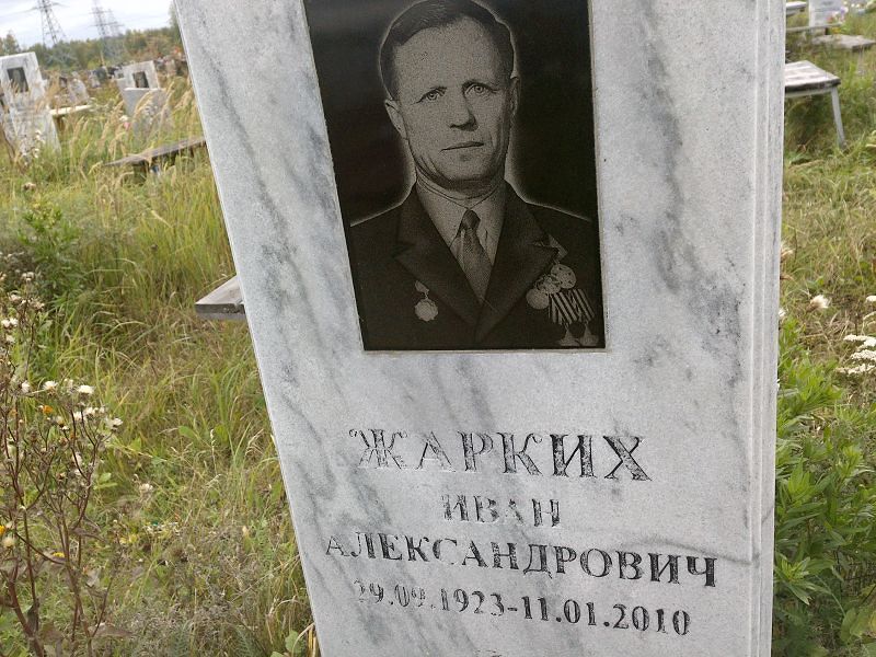 Жарких