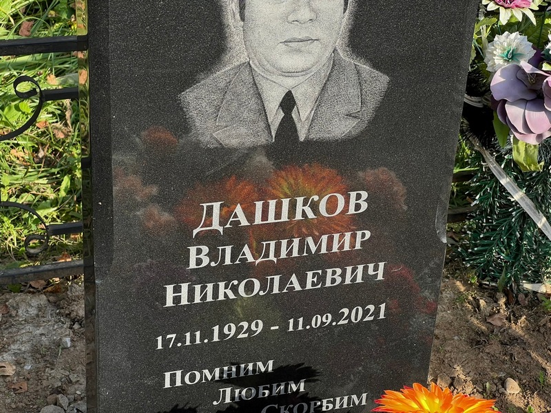 Дашков