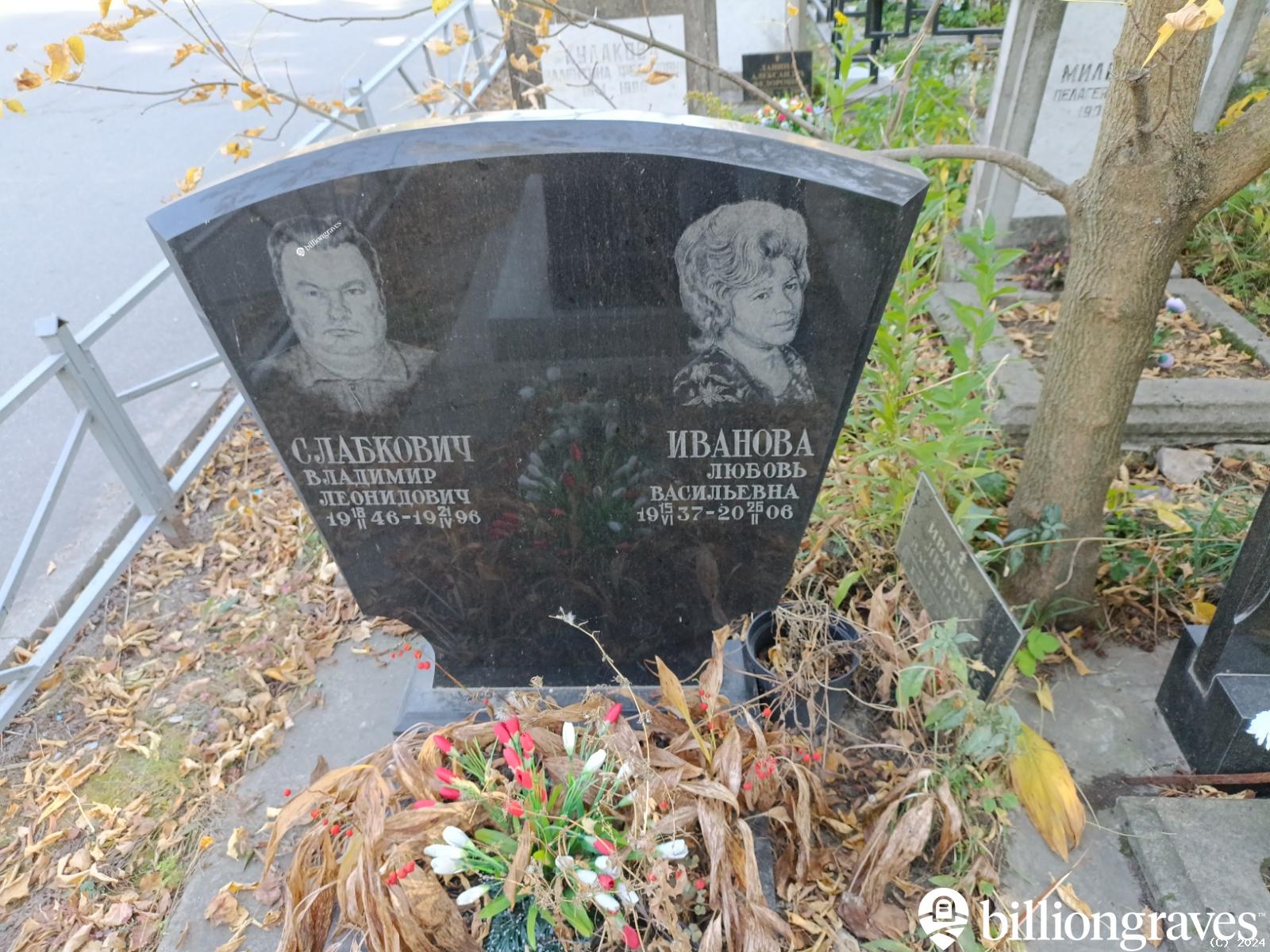 Слабкович Владимир Леонидович