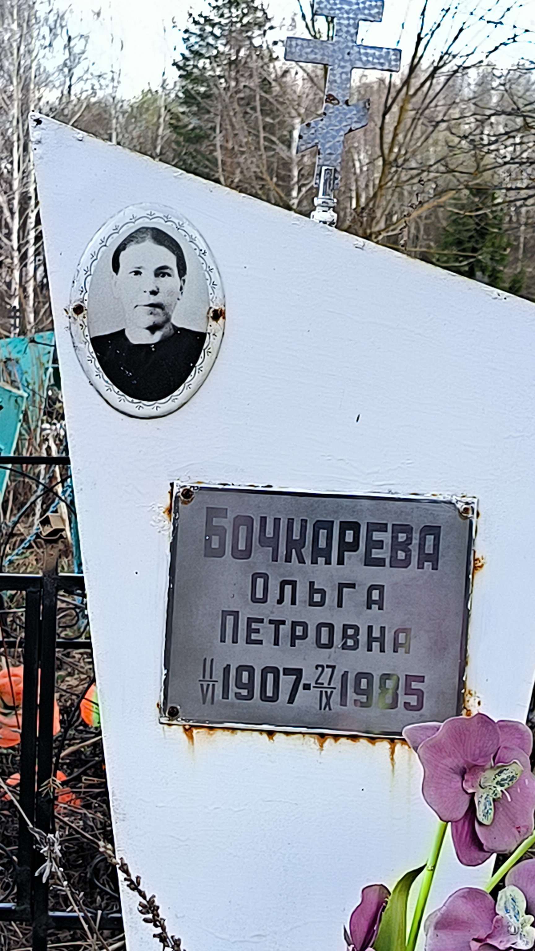 Бочкарева Ольга Петровна