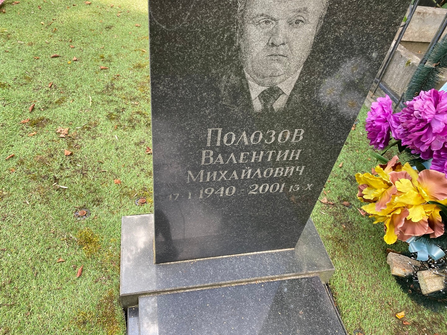 Полозов