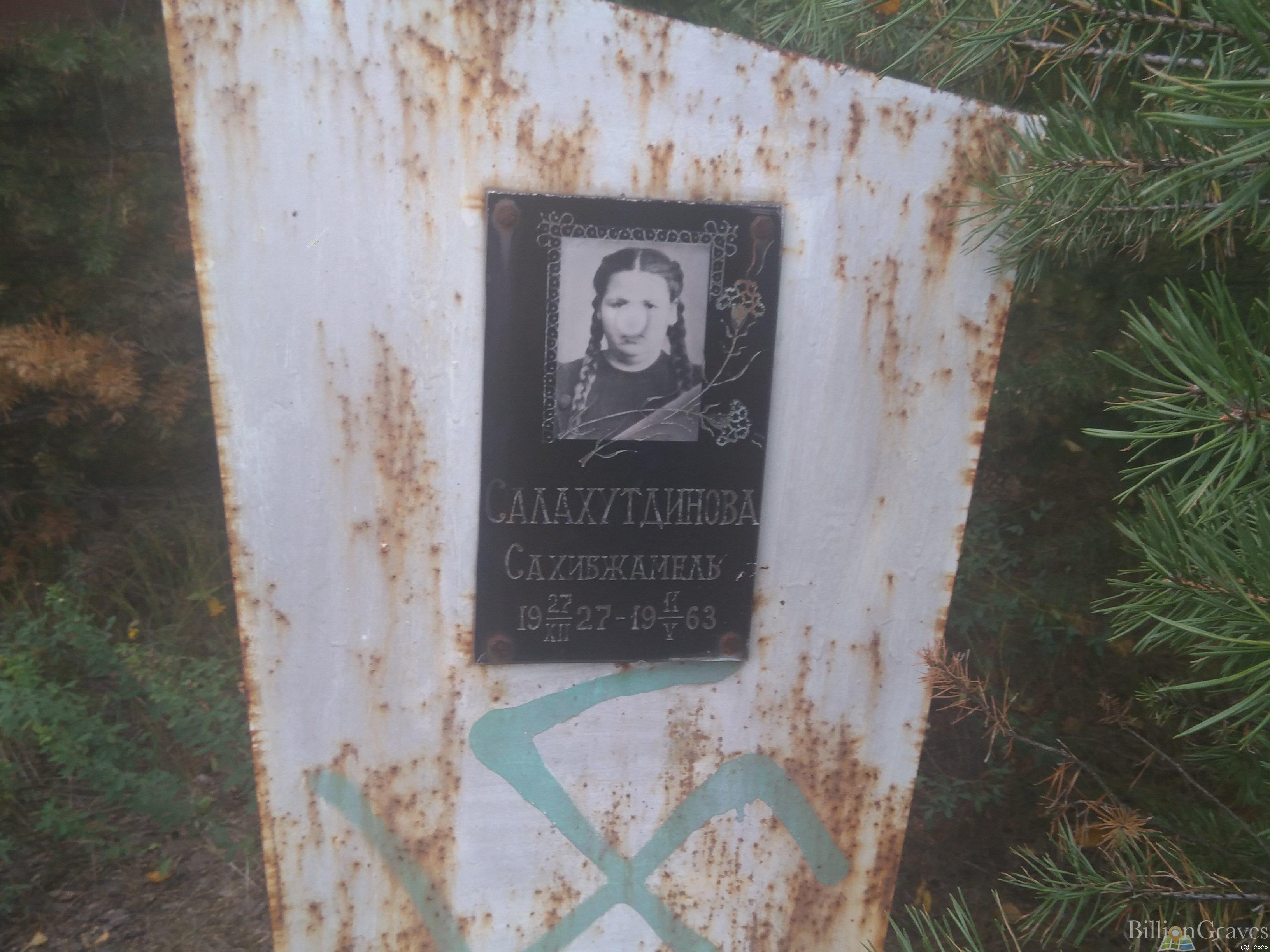 Салахутдинова Сахибжамель