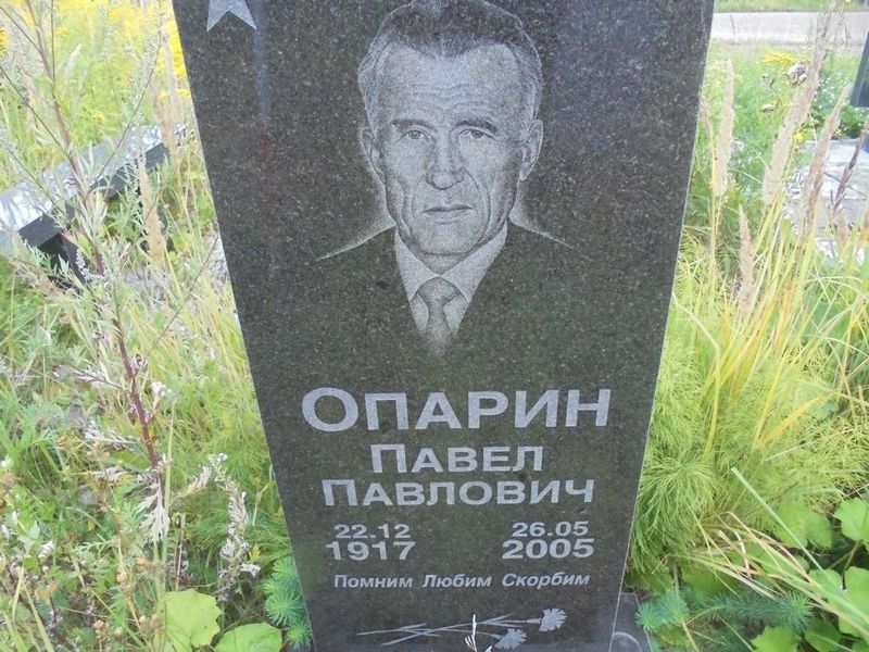 Опарин Павел Павлович