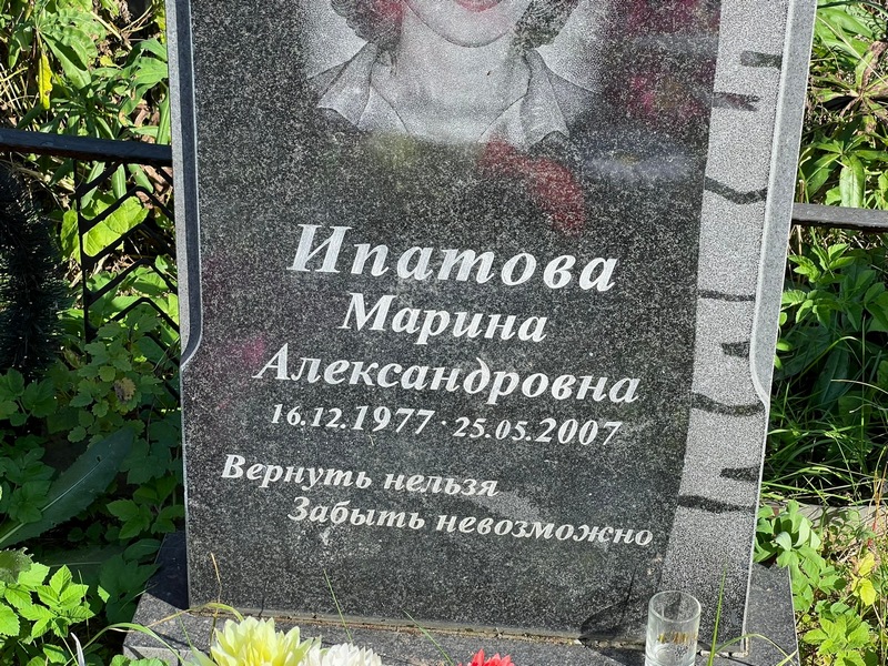 Ипатова