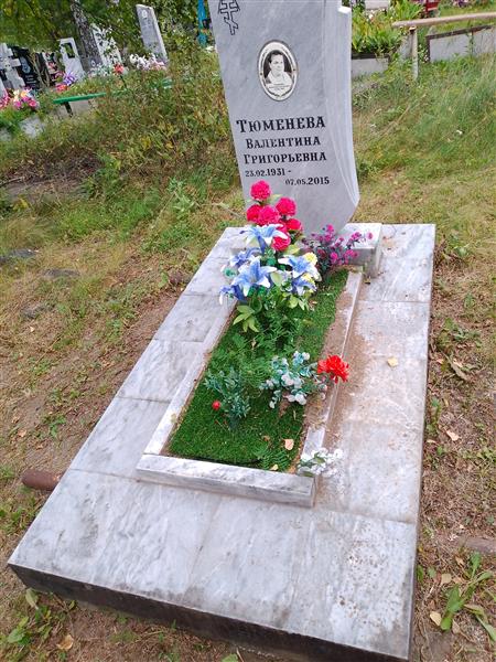 Тюменева Валентина Григорьевна