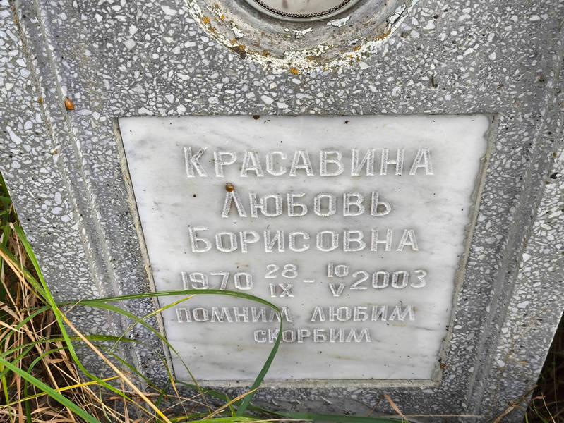 Красавина
