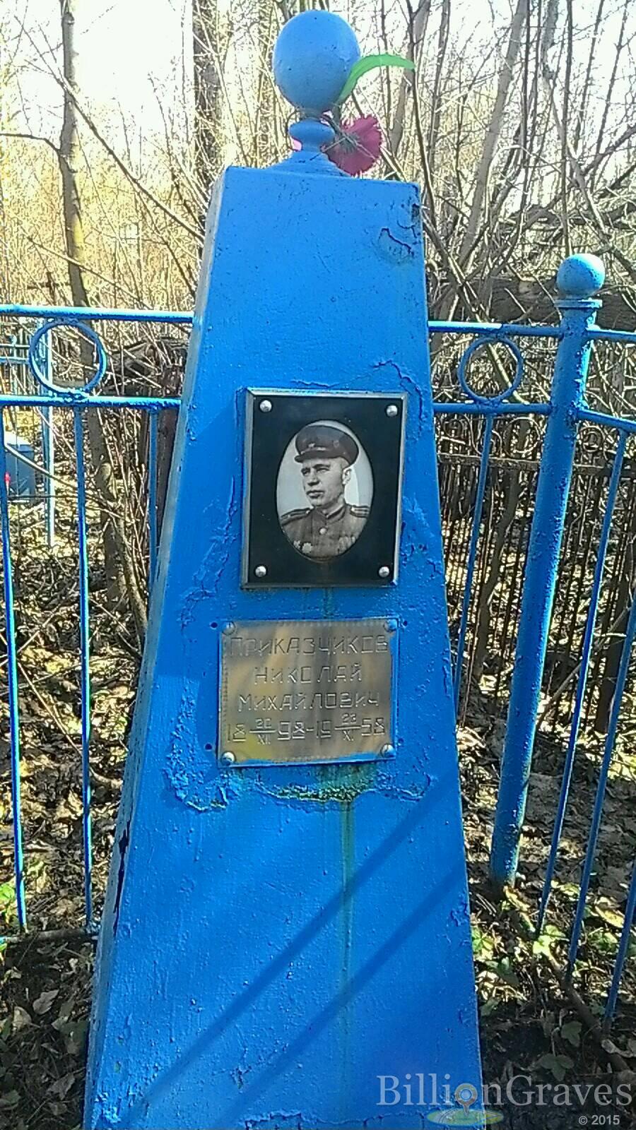 Приказчиков Николай Михайлович