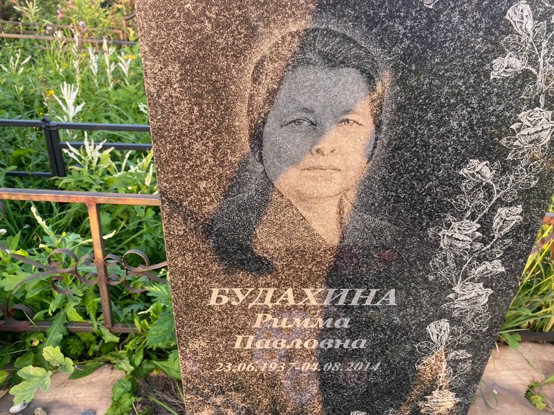 Римма Будахина Павловна
