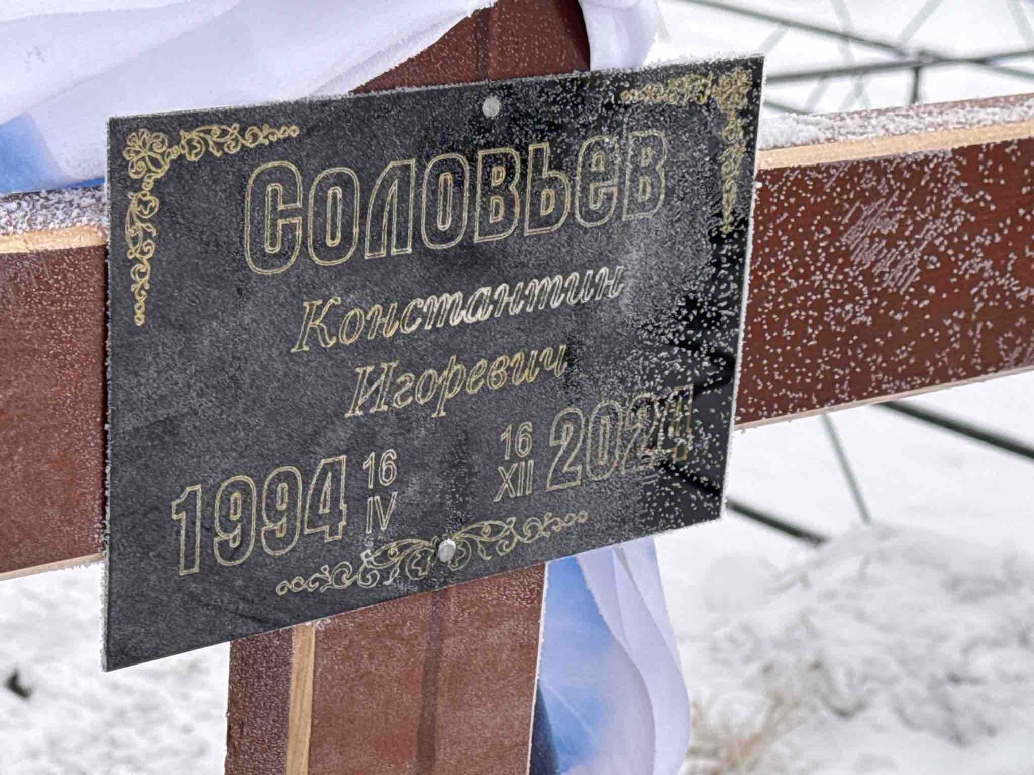 Соловьев Константин Игоревич