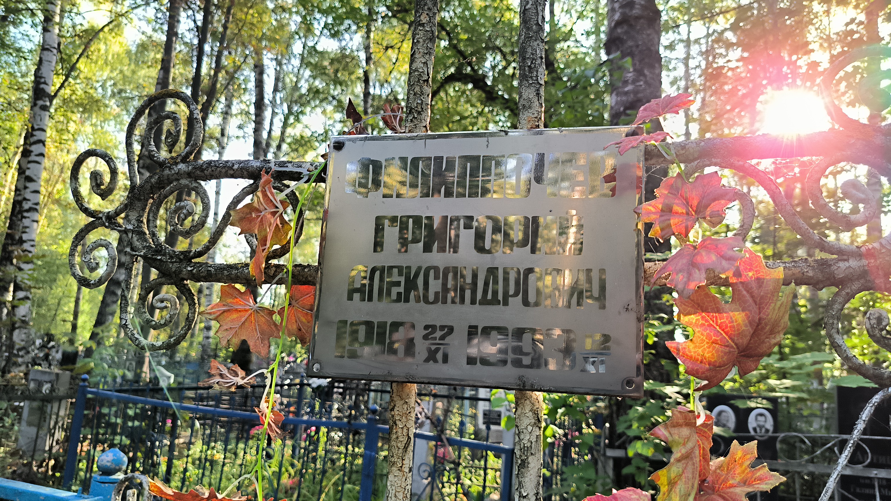 Филиппочев Григорий Александрович