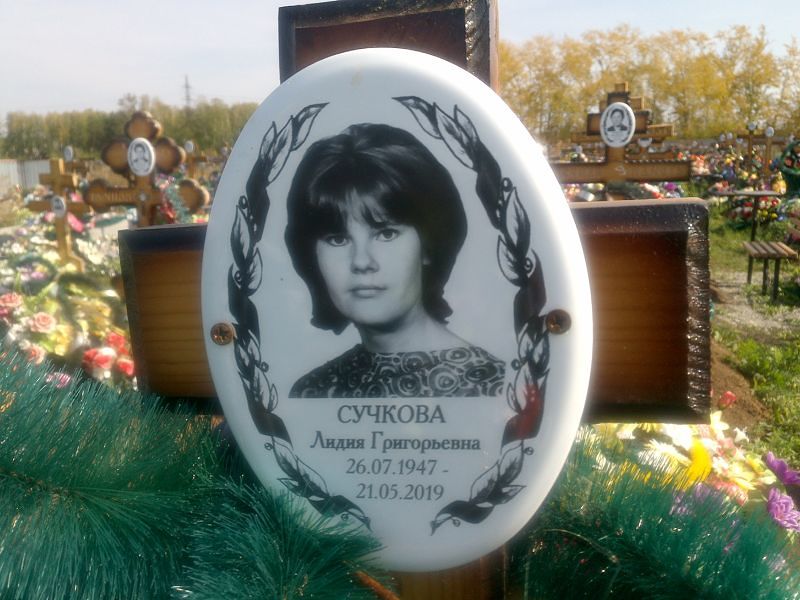 Сучкова