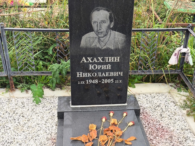 Ахахлин