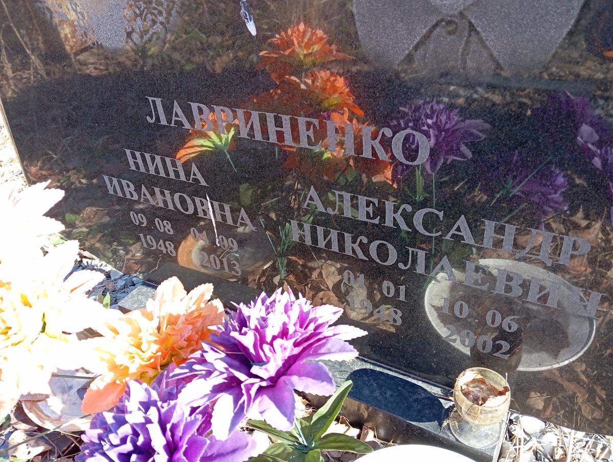 Лавриненко Александр Николаеивч