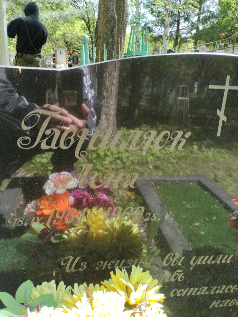 Гаврилюк Лена
