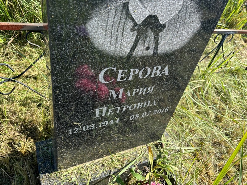 Серова