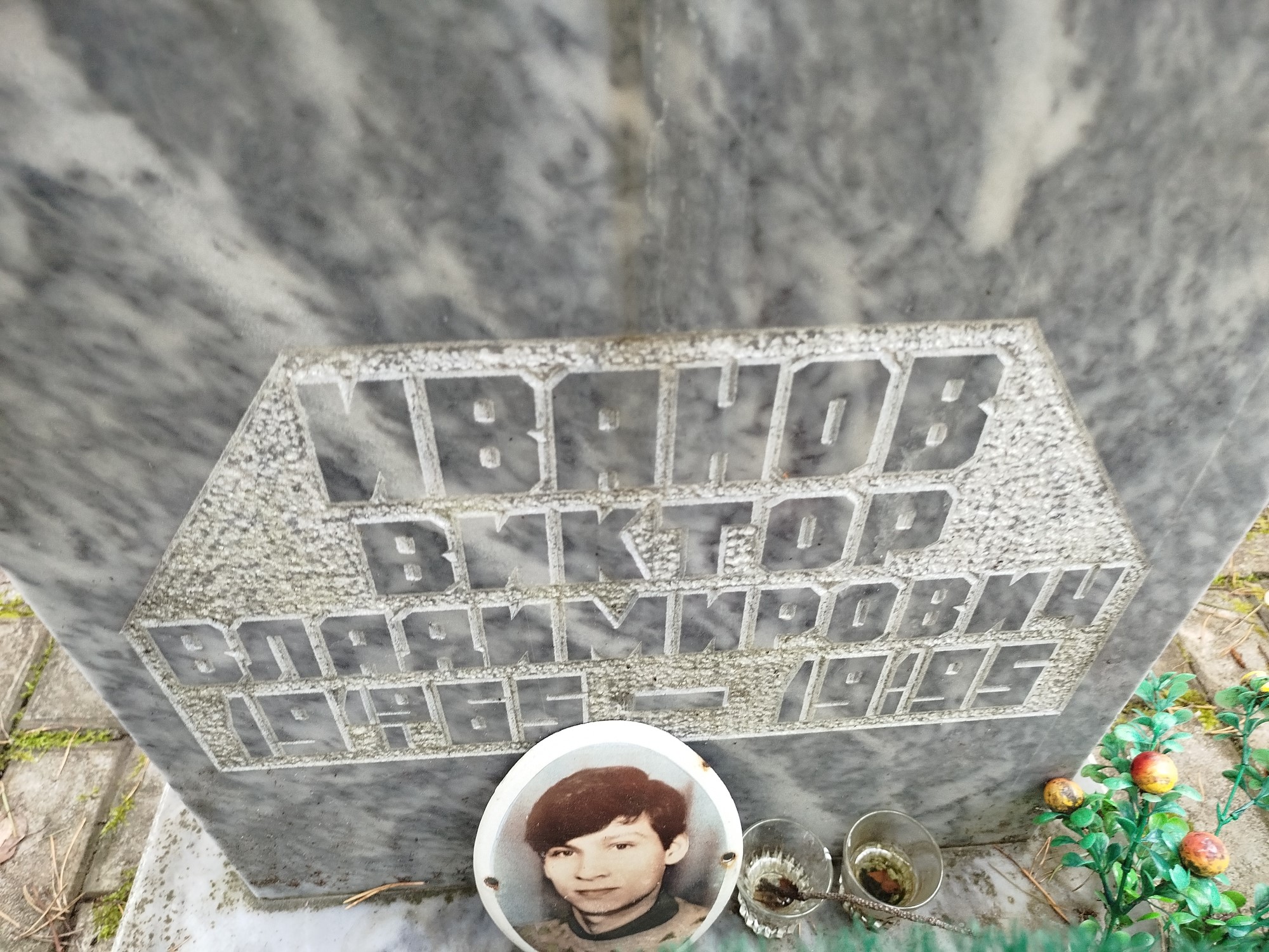 Иванов Виктор Владимирович