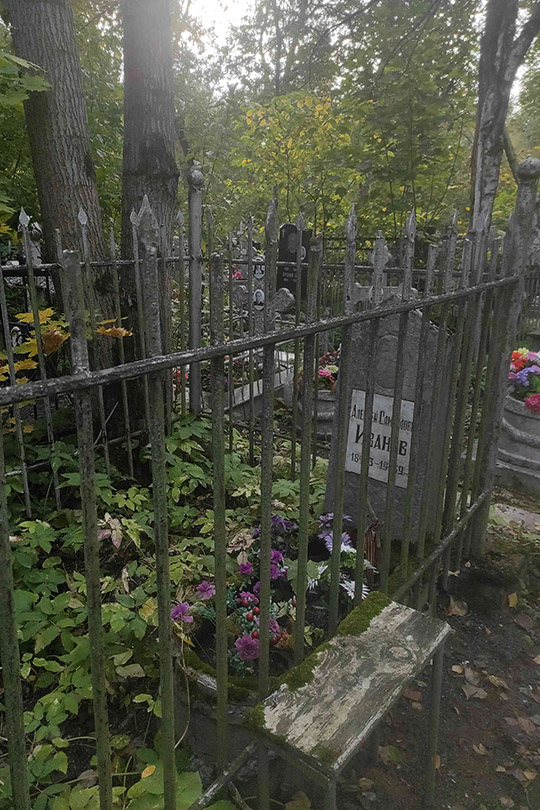 Иванов Алексей Самуилович
