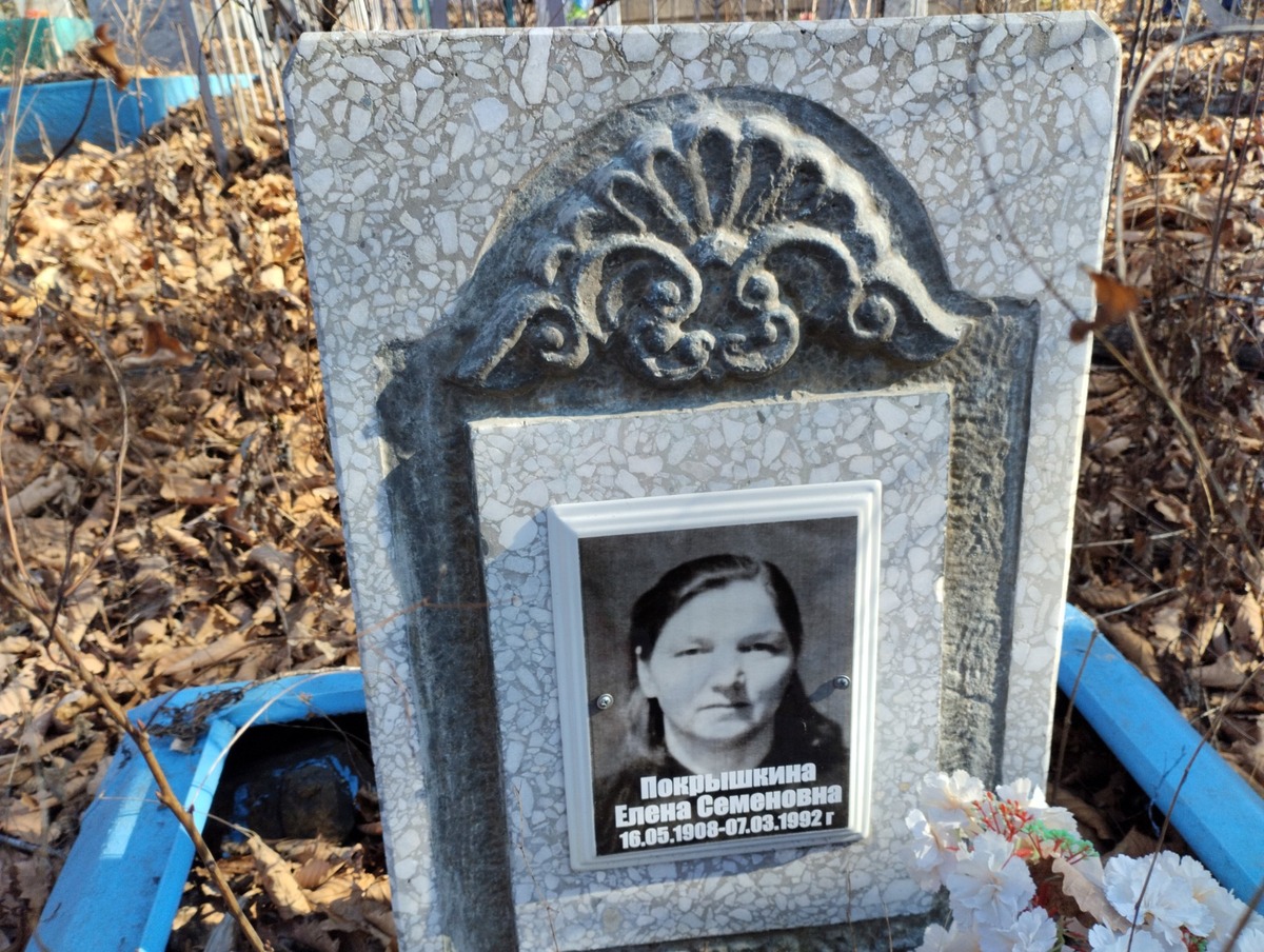 Покрышкина Елена Семеновна