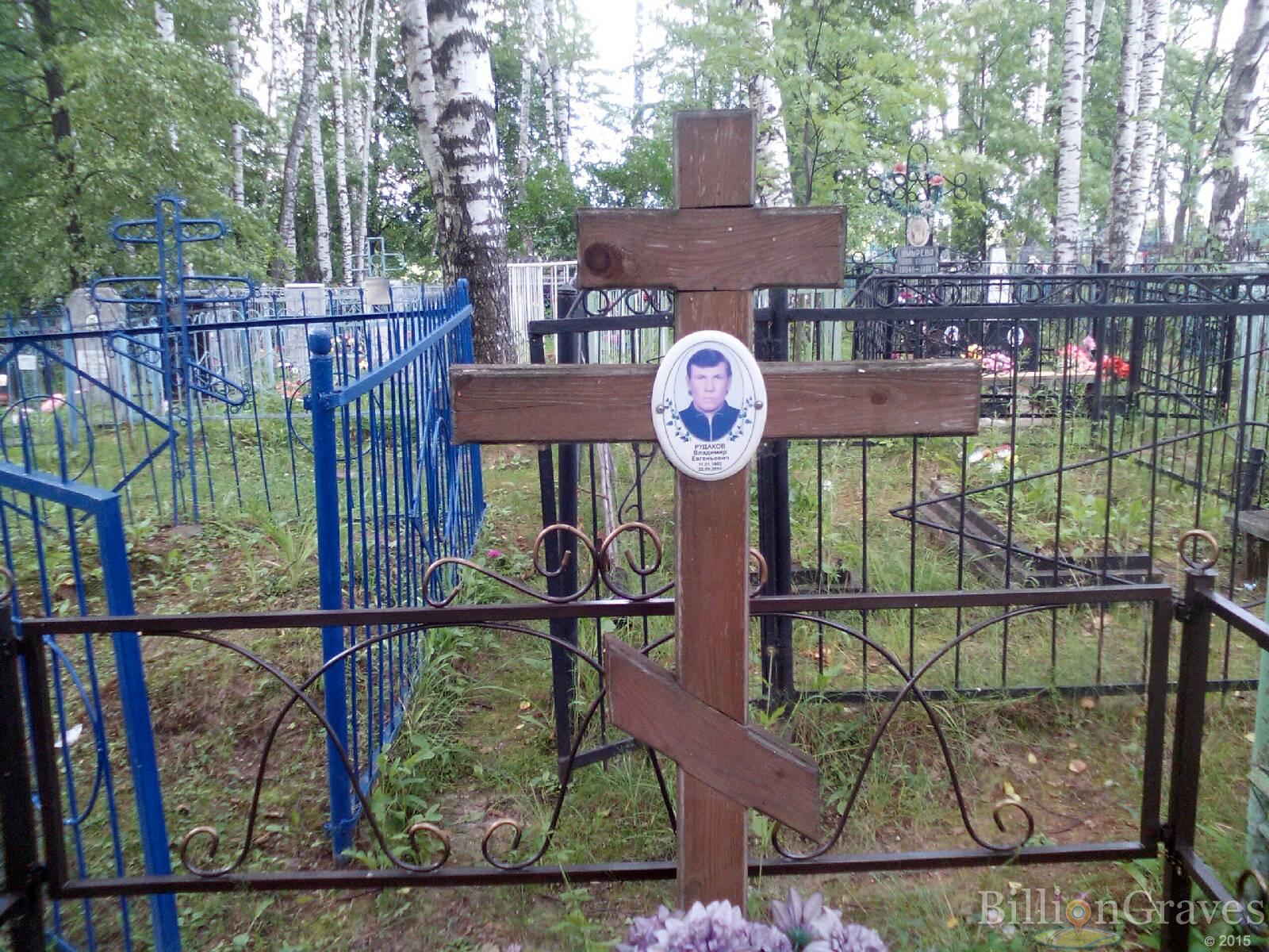 рудаков владимир евгеньевич