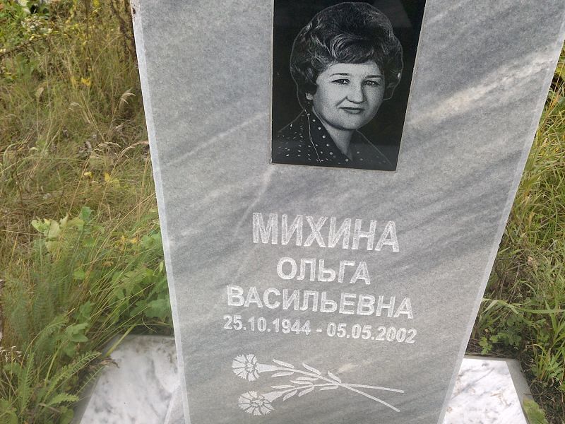 Михина