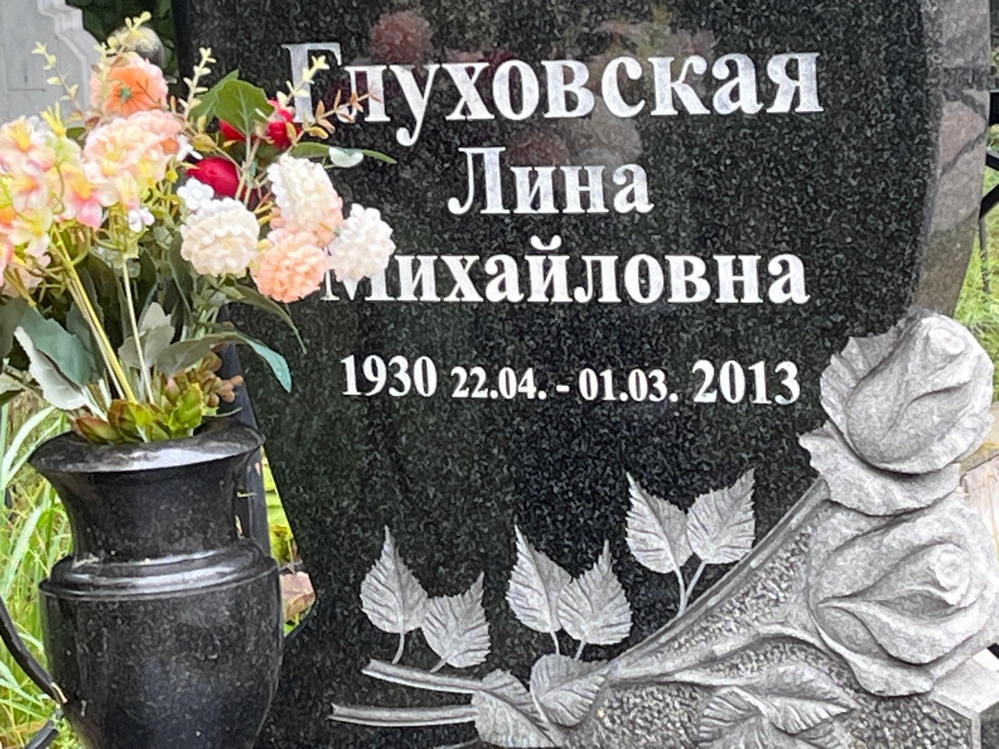 Лина Глуховская Михайловна