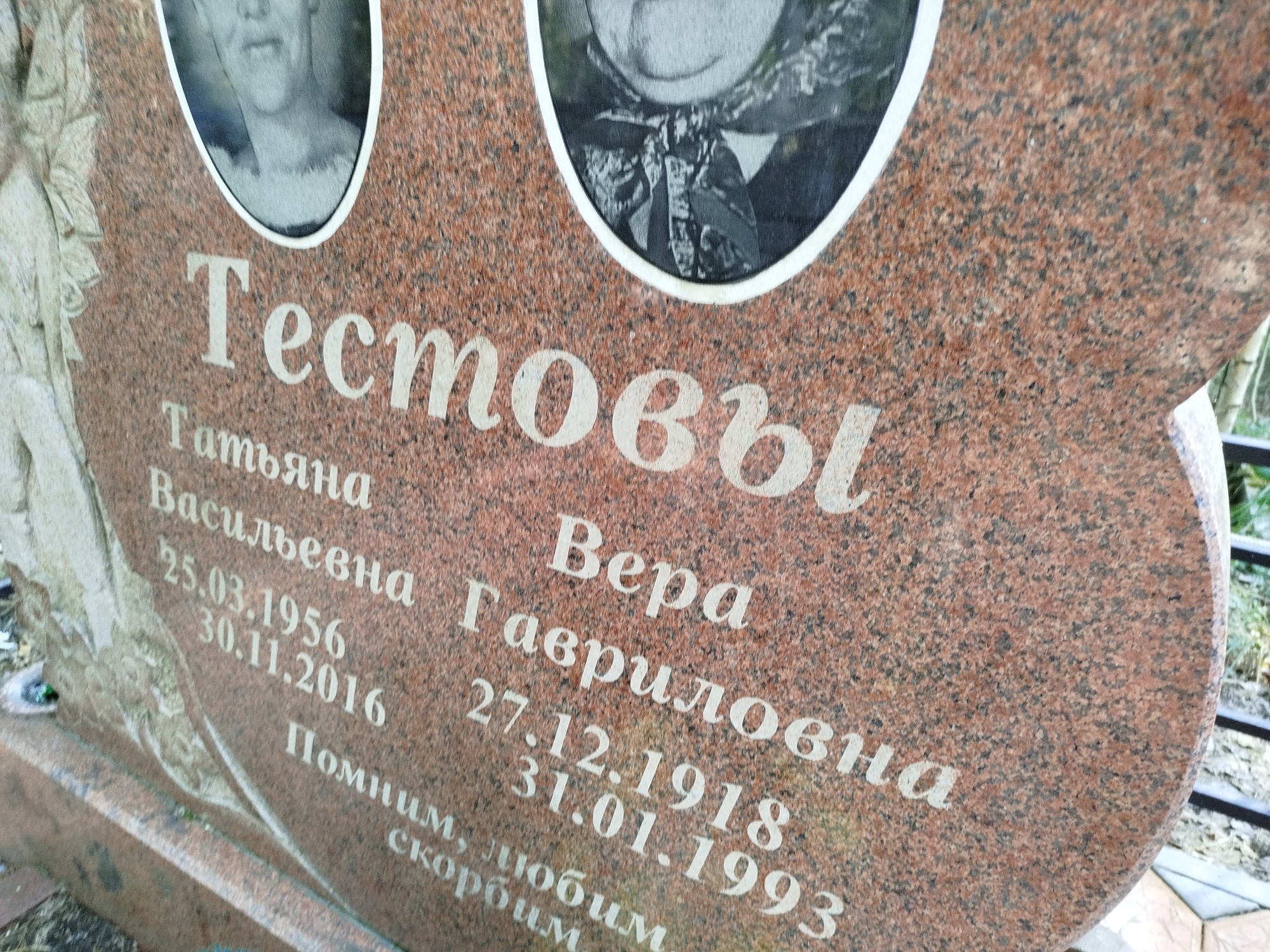 Тестова Вера Гавриловна