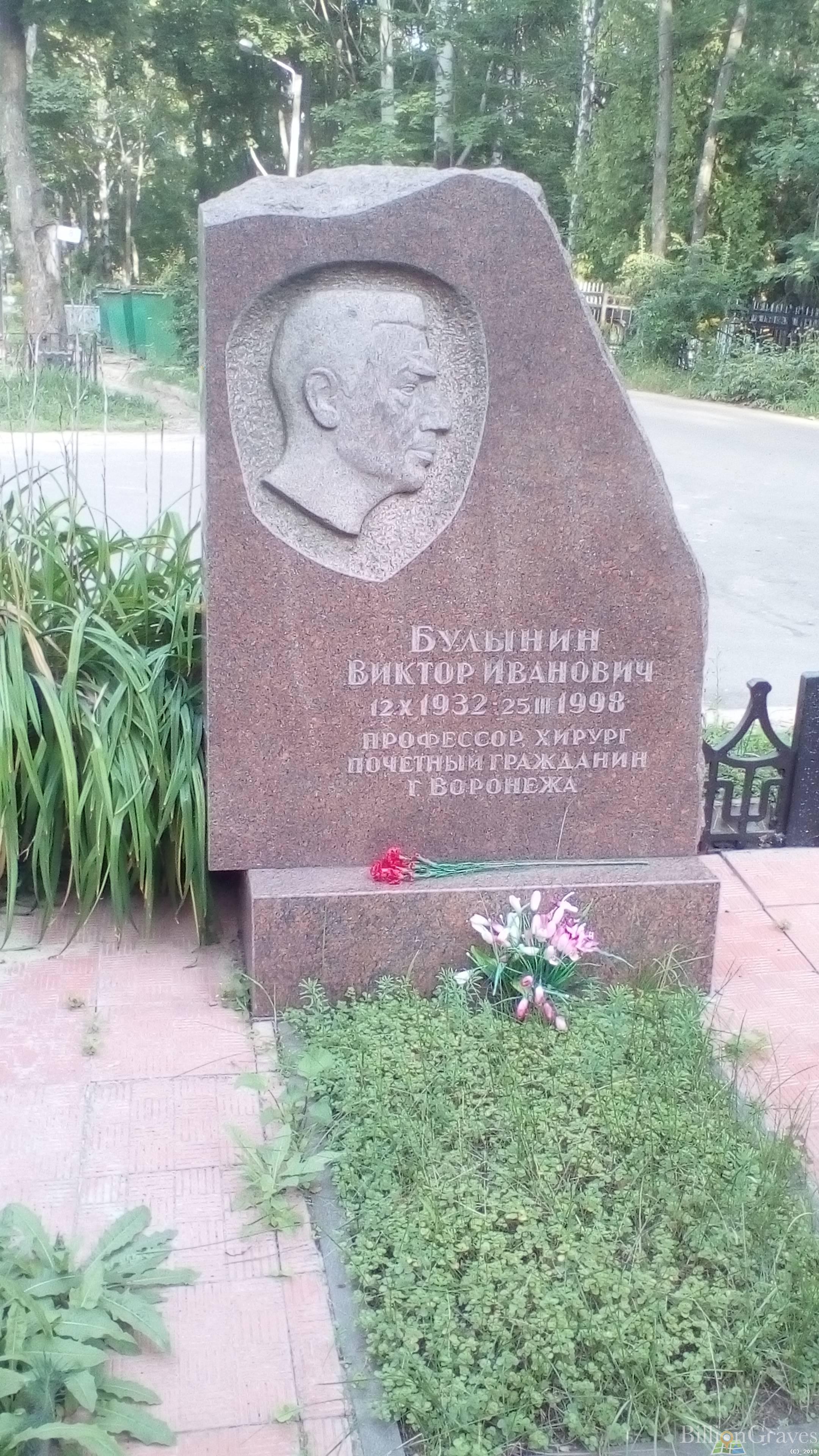 Булынин Виктор Иванович