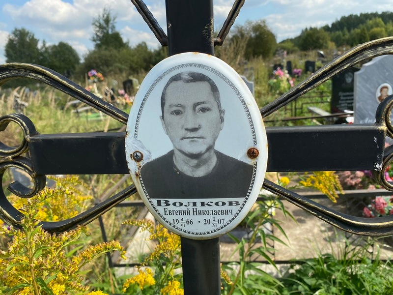 Волков