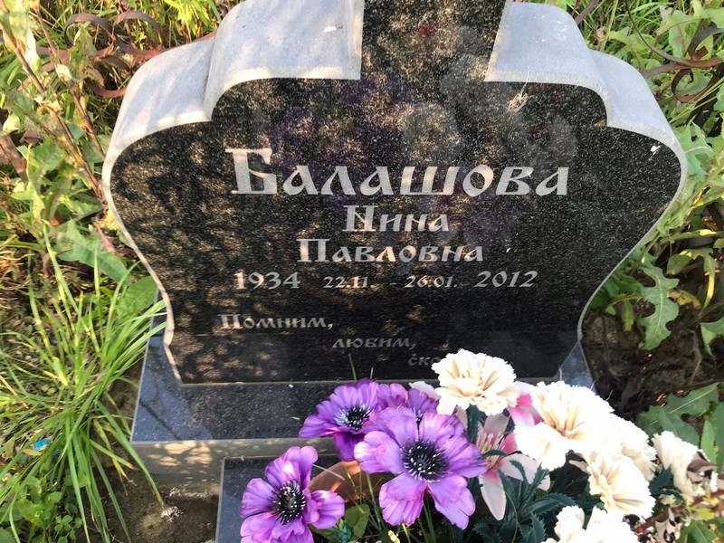 Балашова