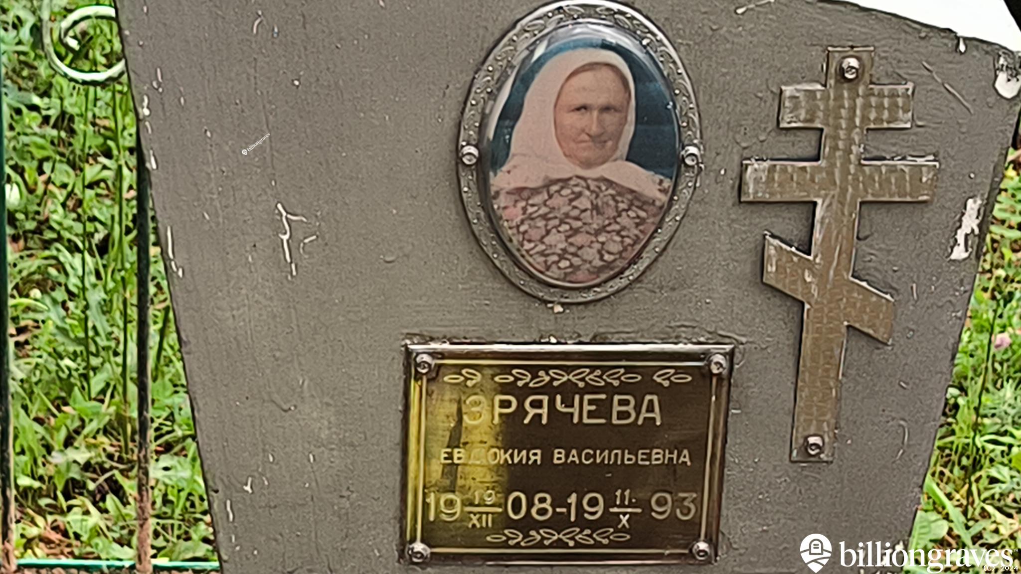 Зрячева Евдокия Васильевна