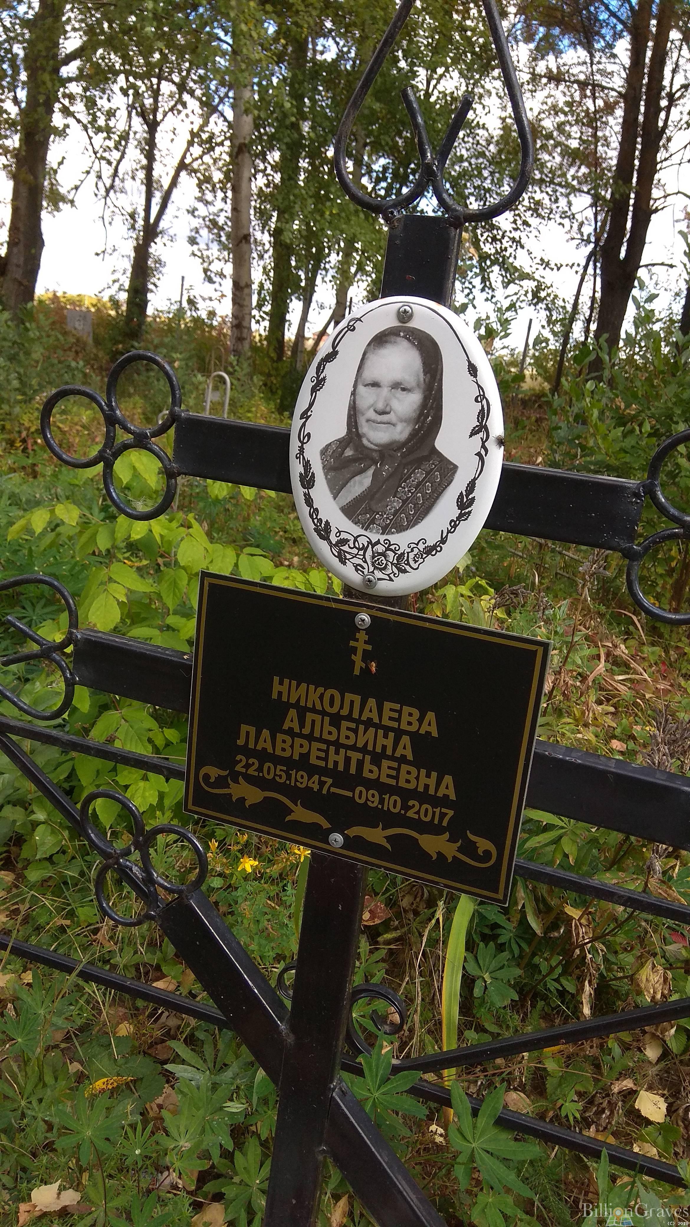 Николаева Альбина Лаврентьевна